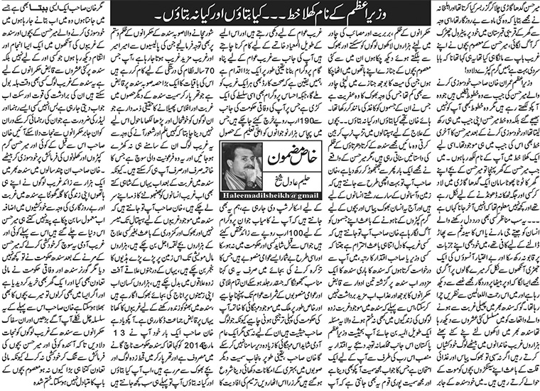 Wazeer E Azam Ke Naam Khula Khat...Kiya Bataon Aur Kiya Na Bataon