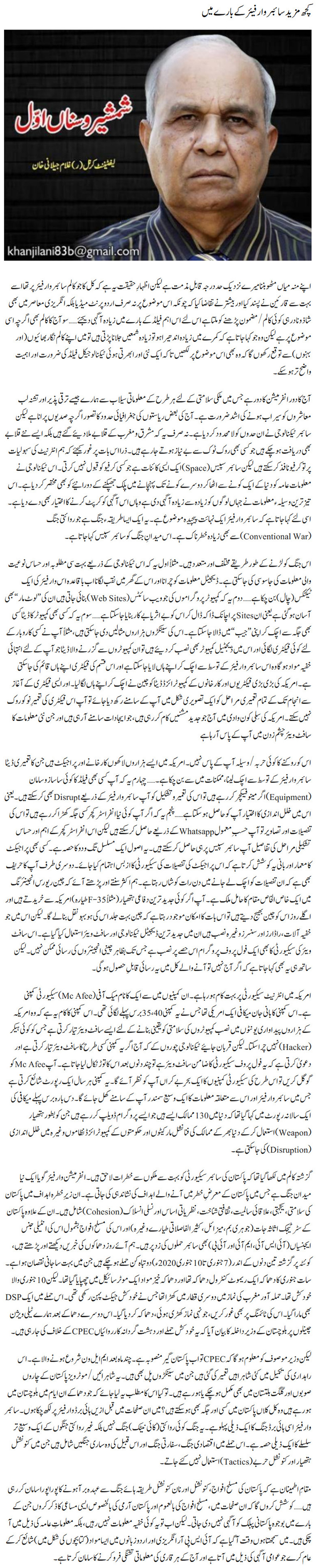Kuch Mazeed Cyber Warfare Ke Baray Mein