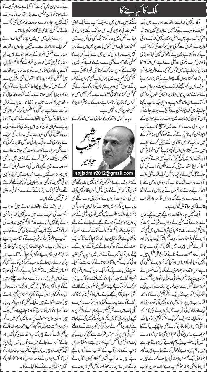 Mulk Ka Kya Banay Ga