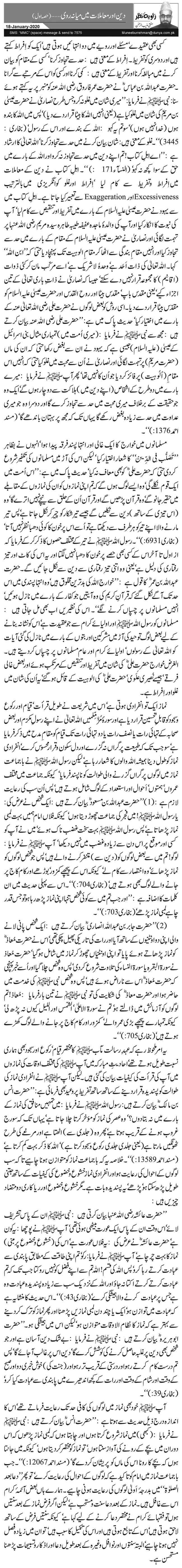 Deen Aur Mamlaat Mein Miyana Rawi (1)