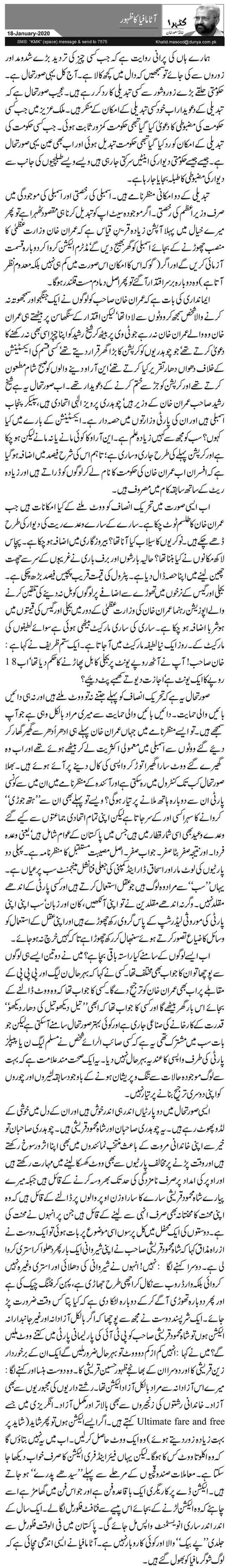 Aatta Mafia Ka Zahoor