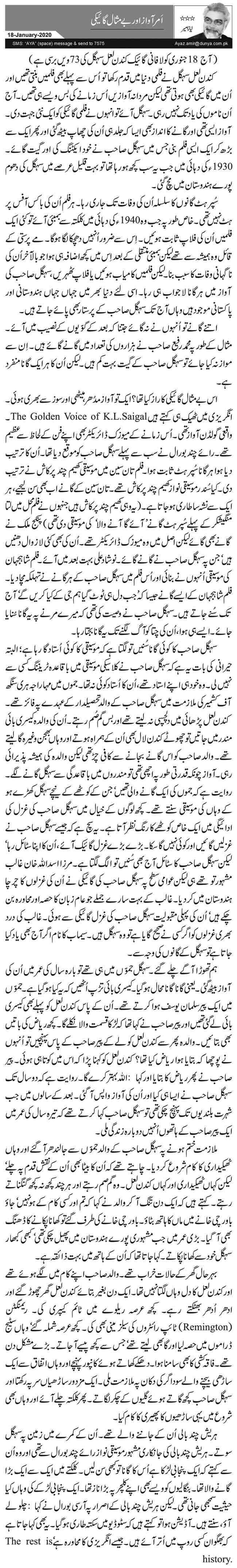 Amar Awaz Aur Bemisaal Gaaye Ki