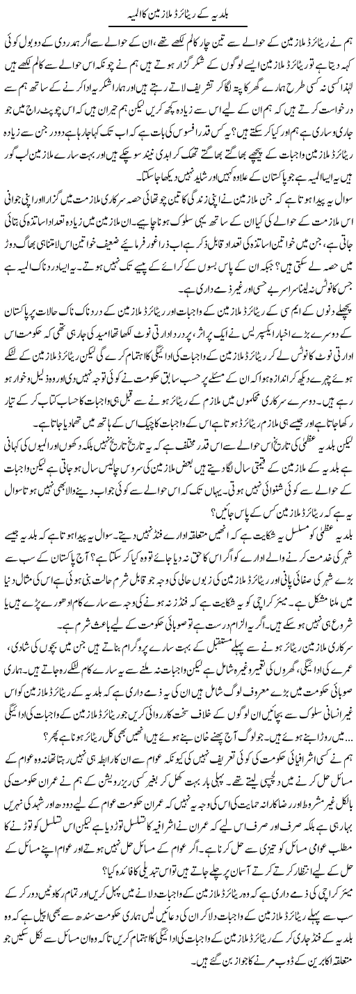 Baldia Ke Retired Mulazmeen Ka Almiya