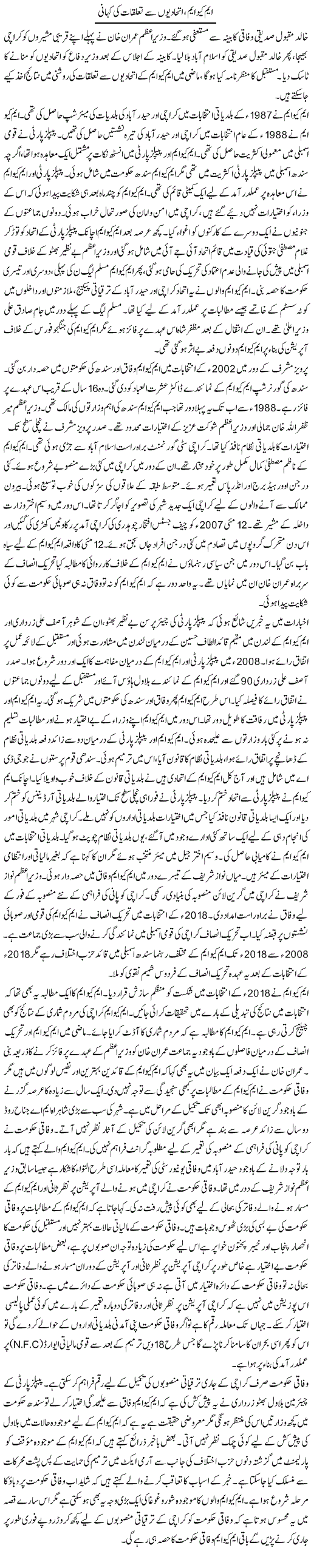 Mqm, Ittehadion Se Taluqat Ki Kahani
