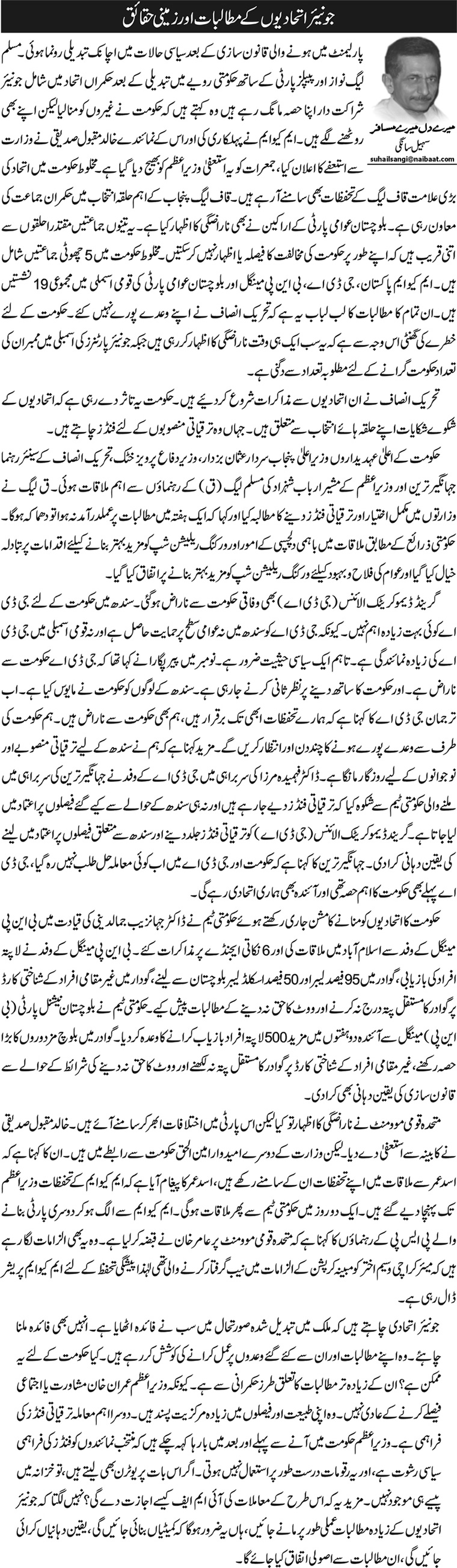 Junior Ithad Ke Mutalbat Aur Zamini Haqaiq