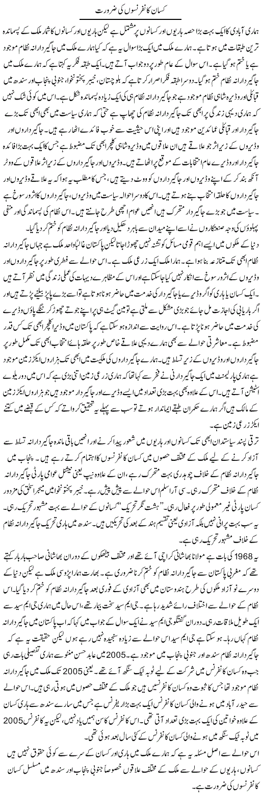 Kisan Conferencon Ki Zaroorat