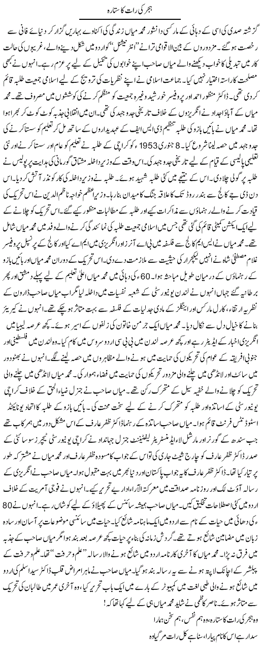 Hijar Ki Raat Ka Sitara Urdu Column By Tauseef Ahmad Khan 04 March 2020 Darsaal