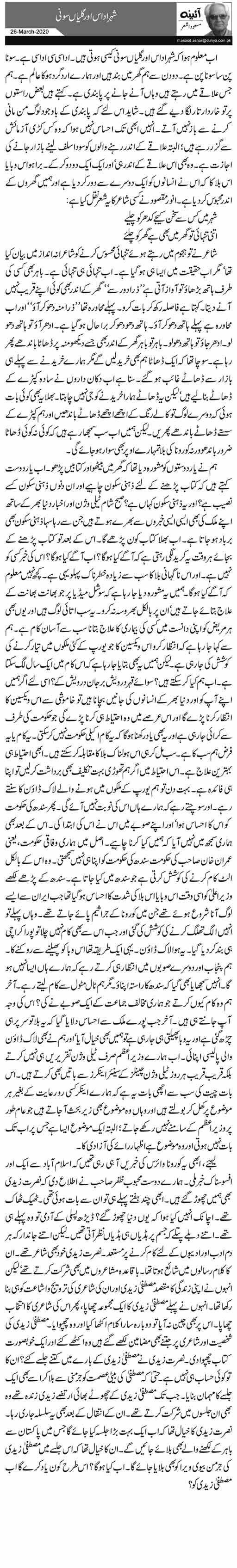 Shehar Udhas Aur Galiyan Sooni