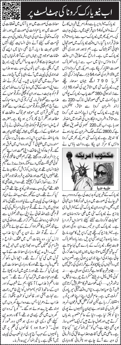 Ab New York Corona Ki Hit List Par