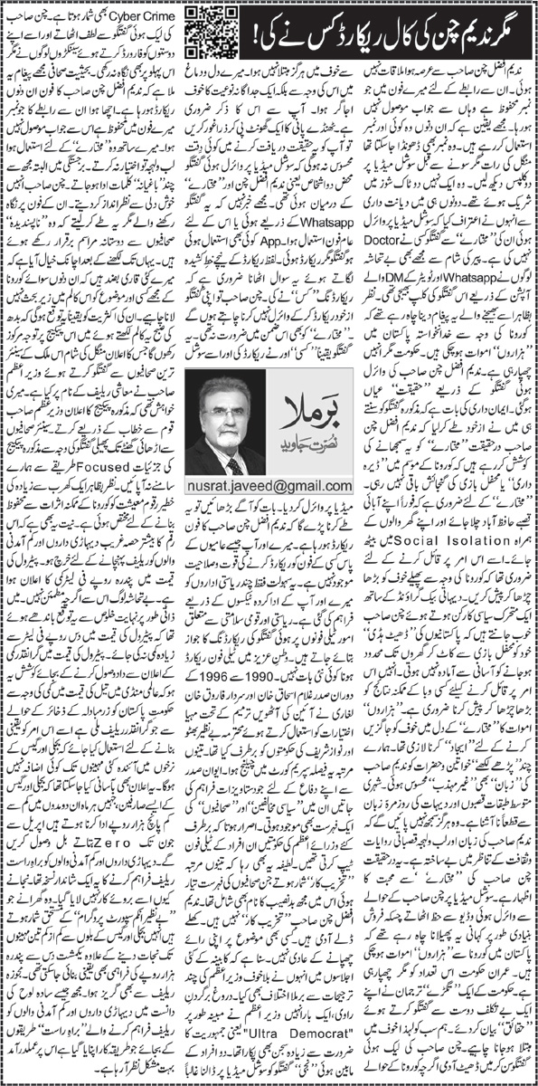 Magar Nadeem Chan Ki Call Record Kis Ne Ki!