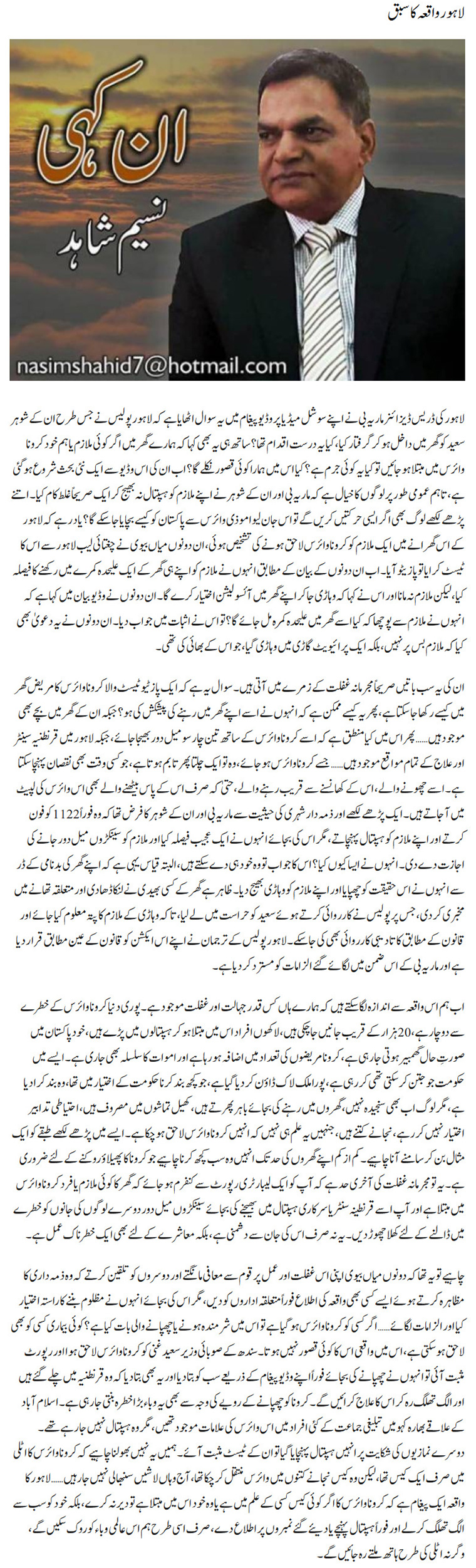 Lahore Waqea Ka Sabaq