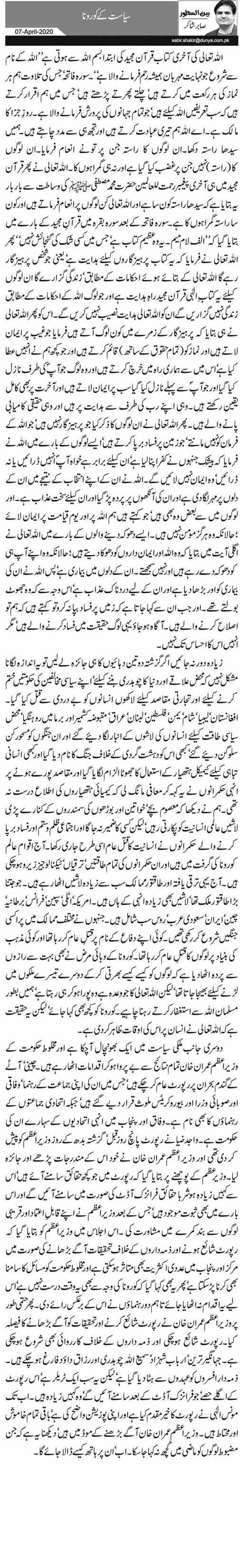 Siyasat Ke Corona