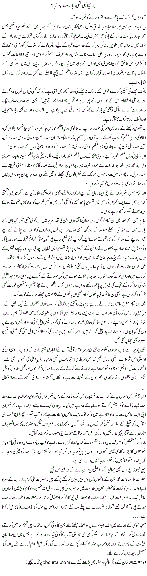Bhaiya Aisi Thi Riyasat E Madina Kya?