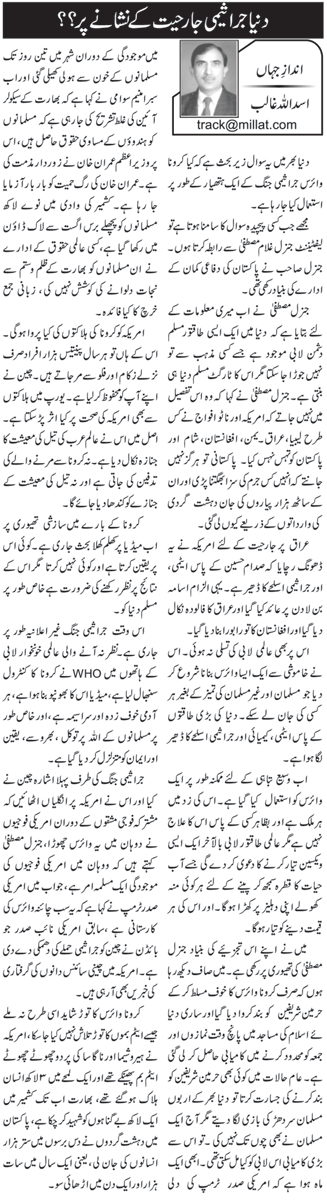 Duniya Jarasimi Jarhiyat Ke Nishanay Par ??