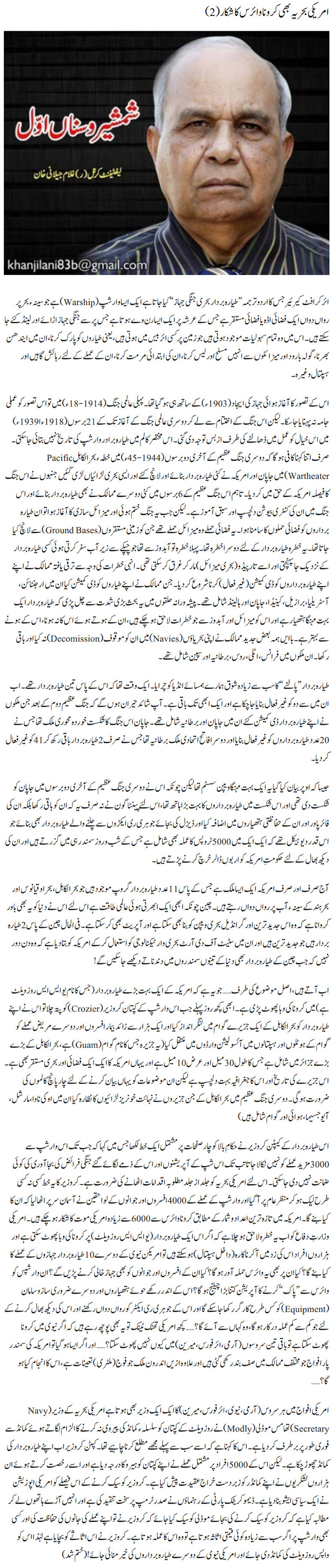 Amrici Bahria Bhi Coronavirus Ka Shikaar (2)