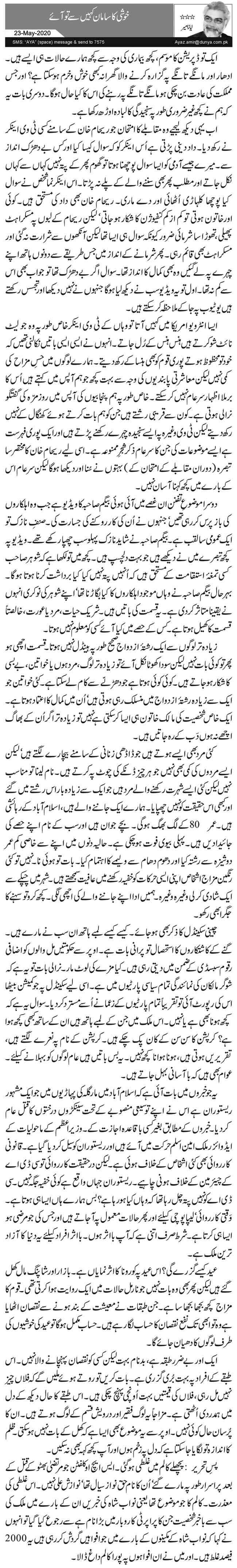 Khushi Ka Samaan Kahin Se To Aaye