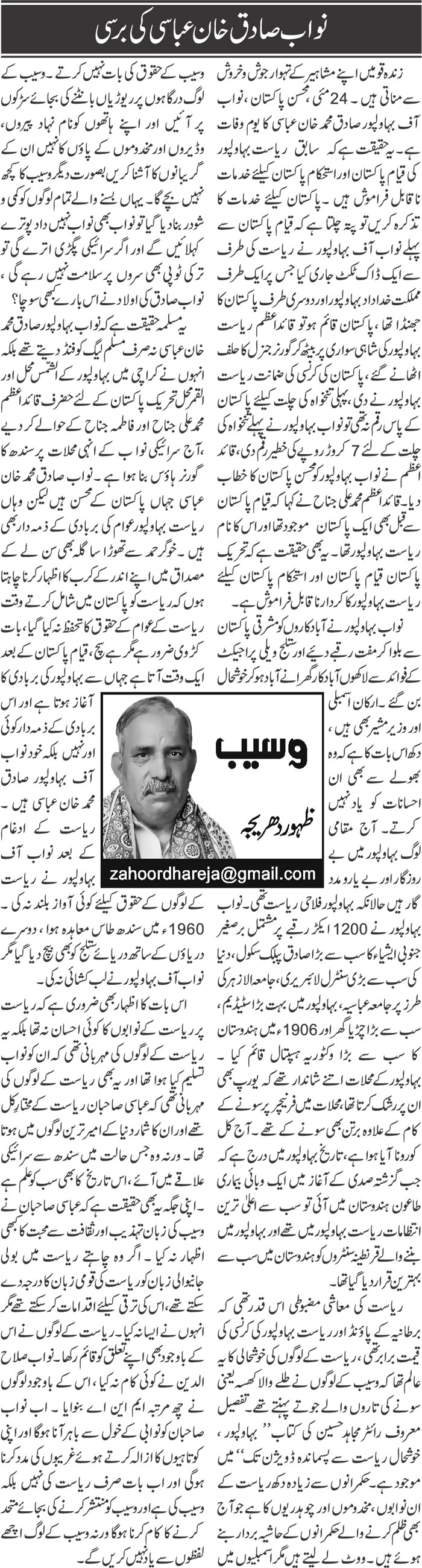 Nawab Sadiq Khan Abbasi Ki Barsi