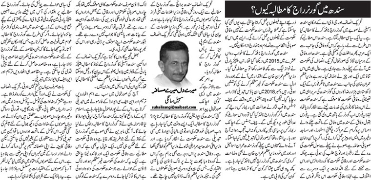 Sindh Main Governor Raj Ka Matlab Kyun?