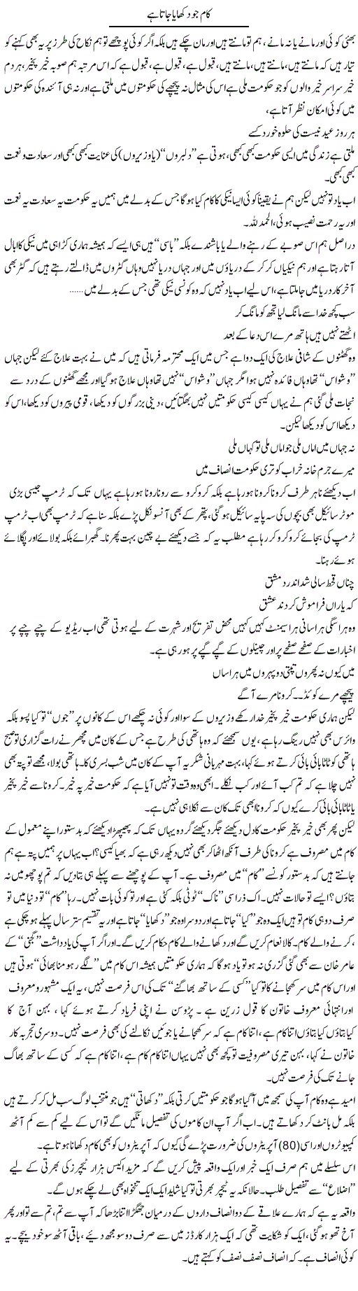 Kaam Jo Dikhaya Jata Hai