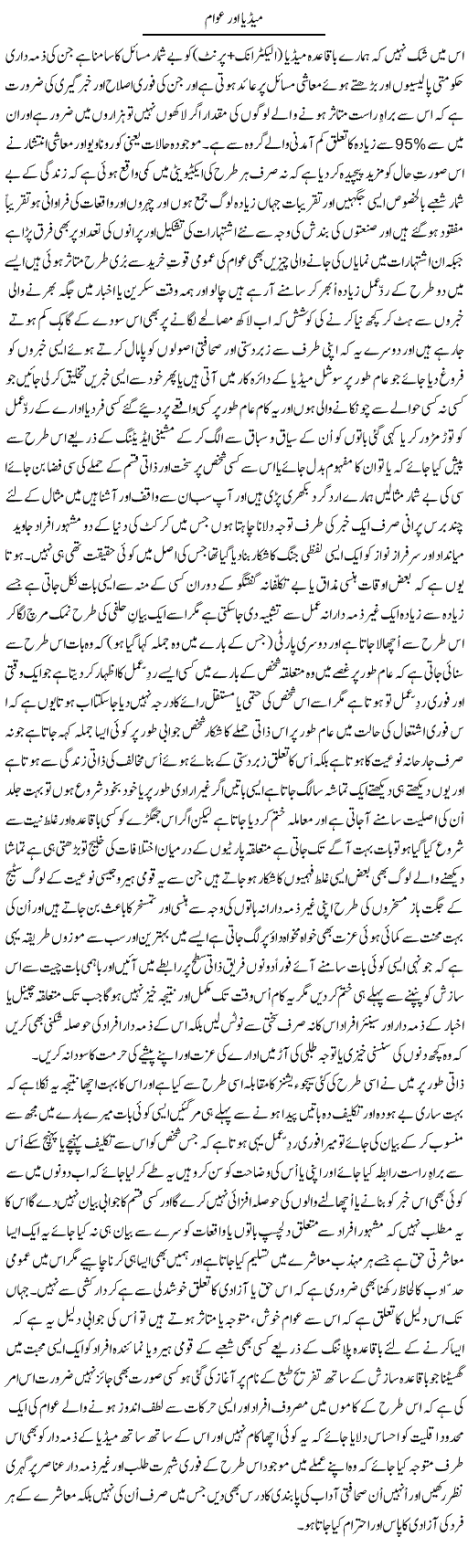 Media Aur Awam