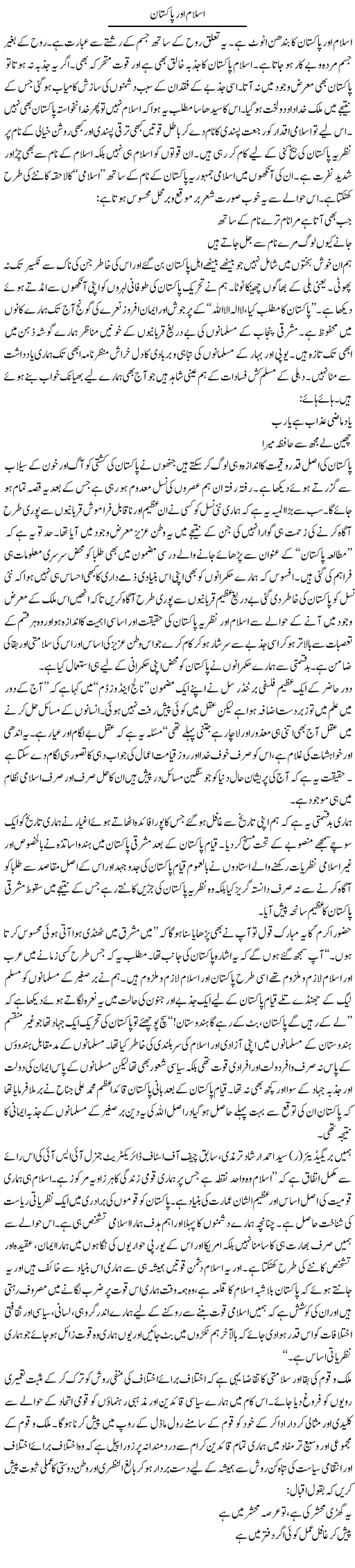 Islam Aur Pakistan