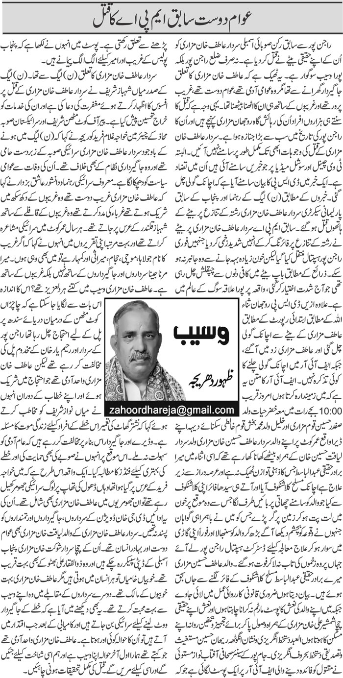 Awam Dost Sabiq MPA Ka Qatal