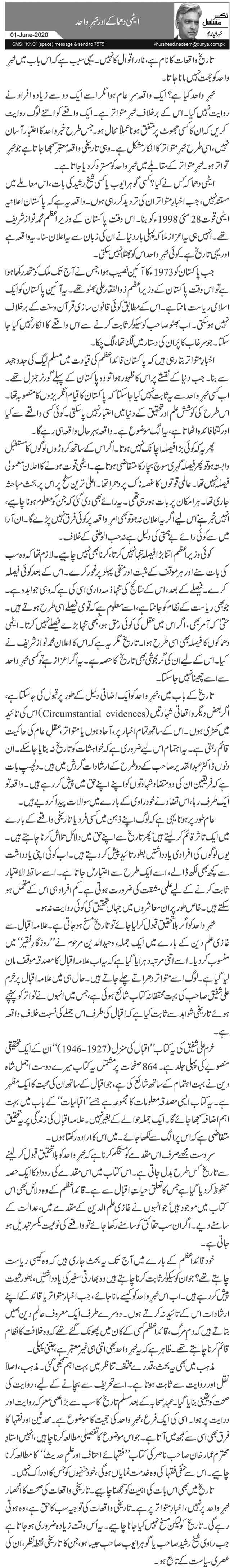 Atomi Dhamake Aur Khabar E Wahid