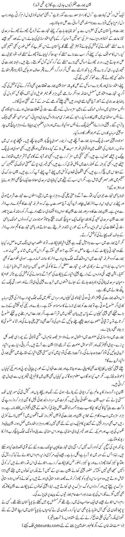 China Bharat Jhagra Kyun Jari Rahay Ga (4)