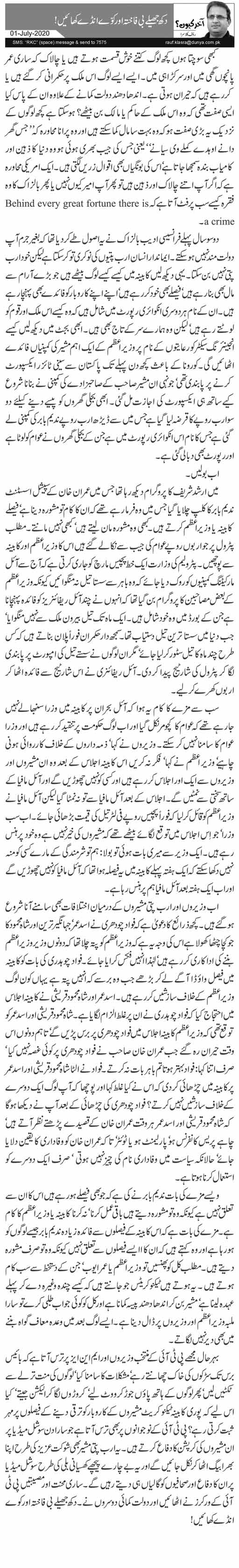 Dukh Jhelay Bi Fakhta Aur Anday Kaway Khain
