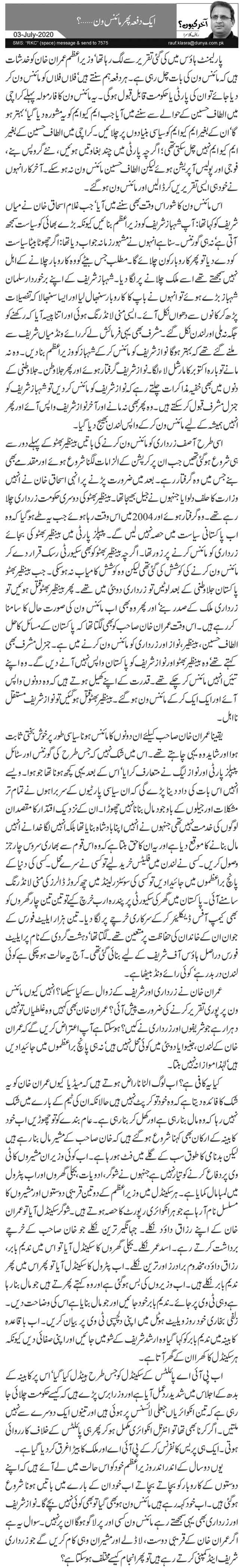 Aik Dafa Phir Minus One?