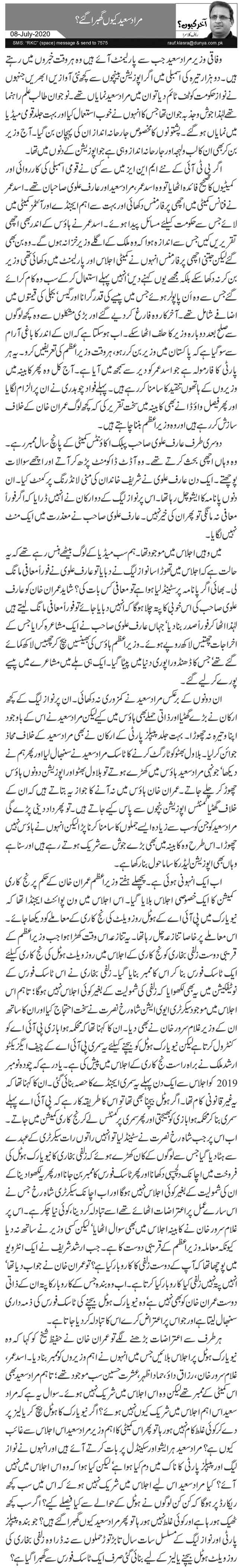 Murad Saeed Kyun Ghabra Gaye?