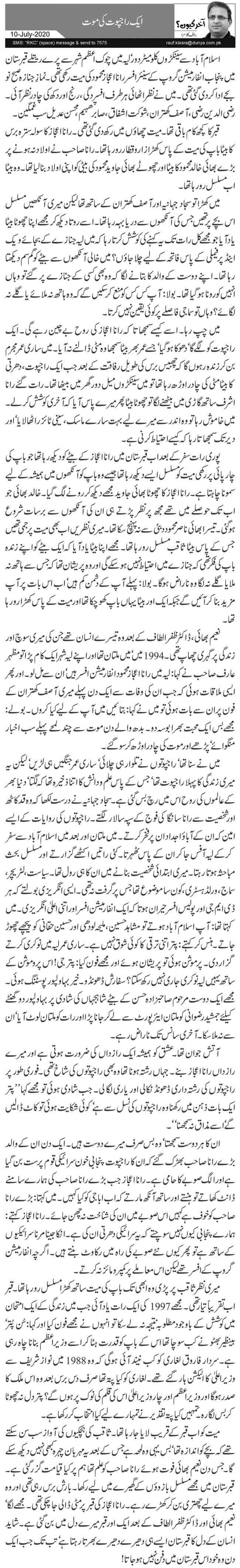 Aik Rajpoot Ki Mout