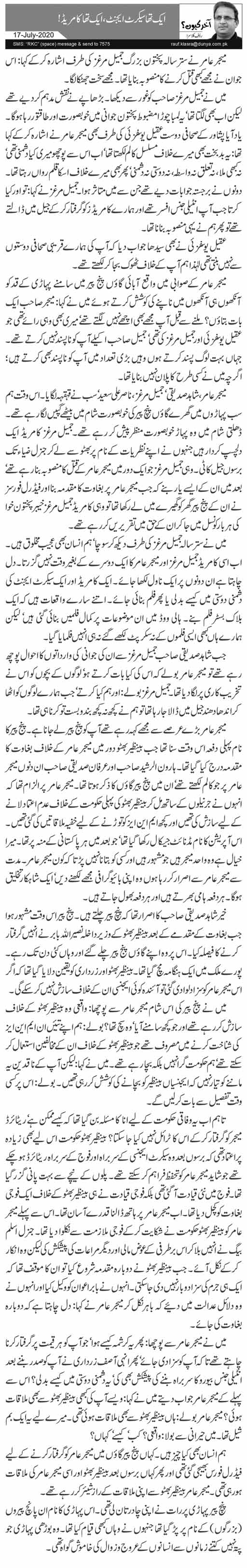 Aik Tha Secret Agent, Aik Tha Comrade
