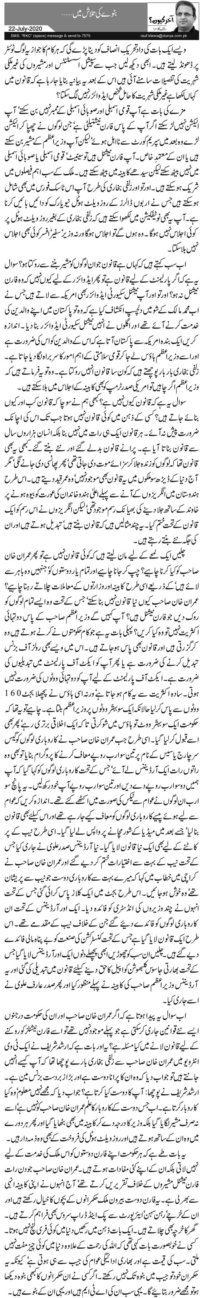 Batway Ki Talash Mein