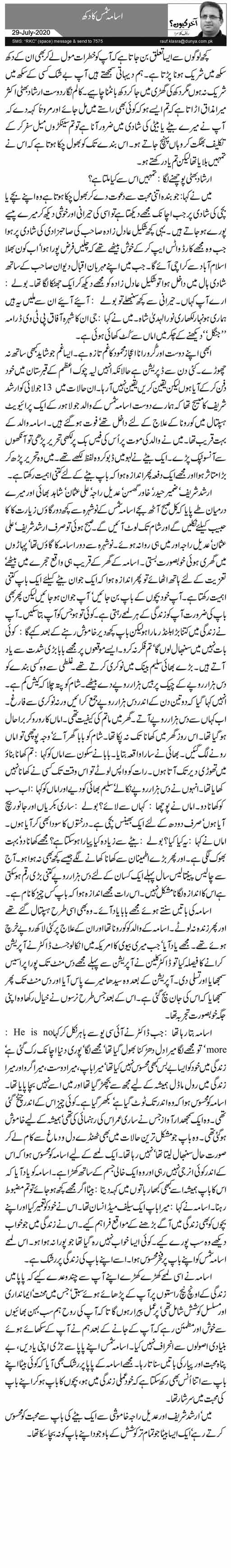 Osama Shams Ka Dukh