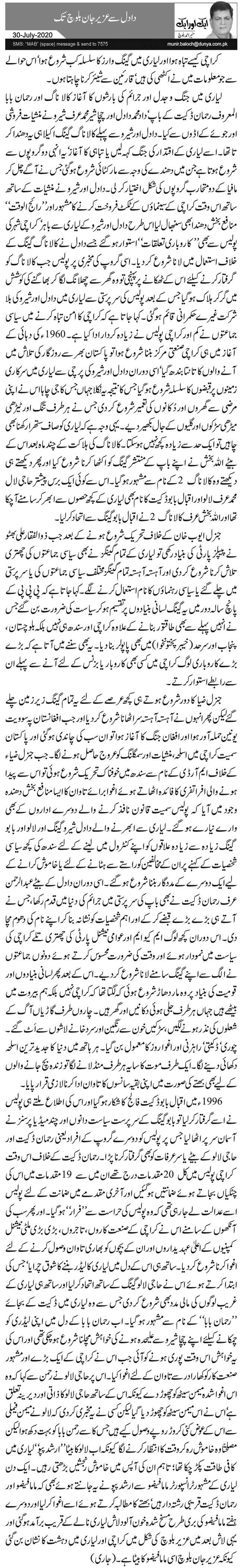 Dadal Se Uzair Jan Baloch Tak