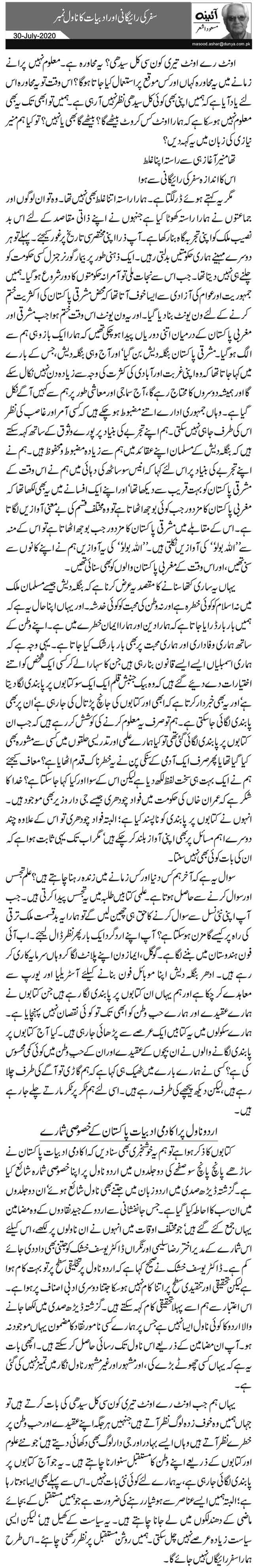 Safar Ki Rayegani Aur Adabiyat Ka Novel Number