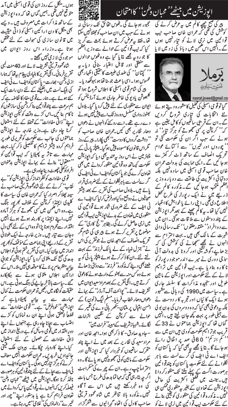 Opposition Main Baithay Muhibban E Watan Ka Imtehan