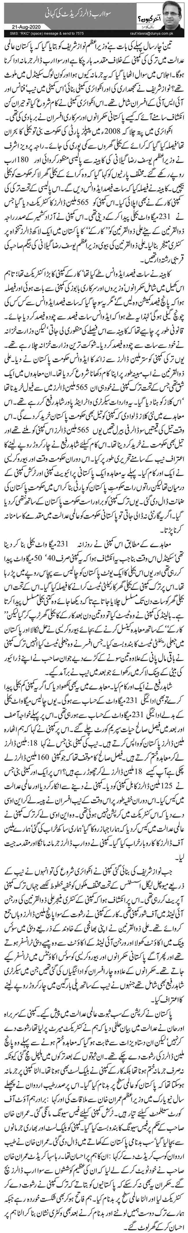 Sawa Arab Dollars Credit Ki Kahani