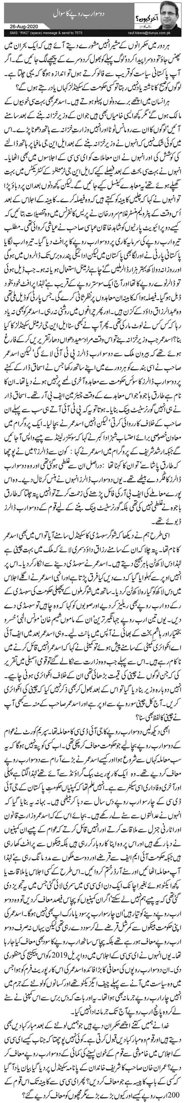 Do Sao Arab Rupay Ka Sawal