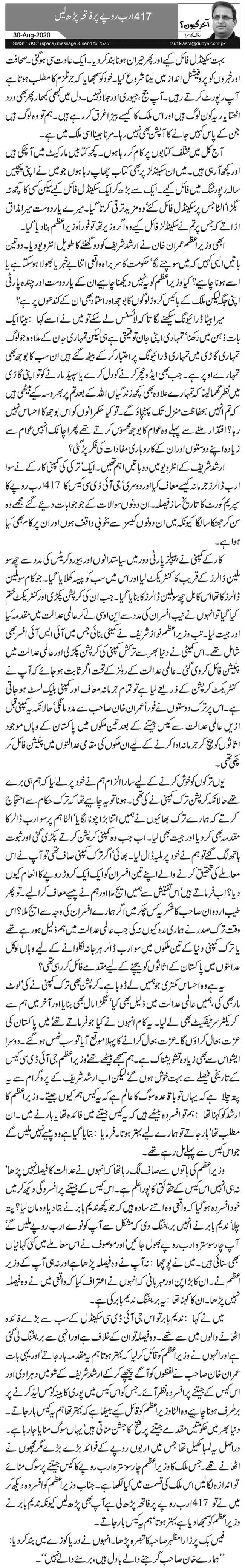 417 Arab Rupay Par Fatiha Parh Lein