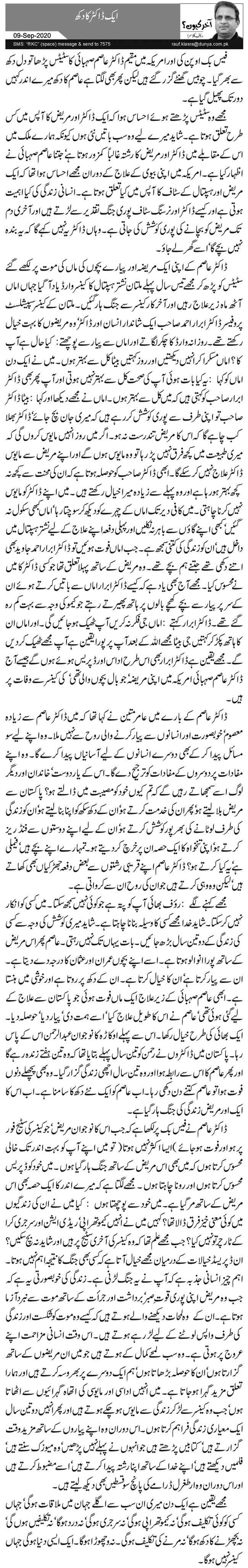 Aik Doctor Ka Dukh