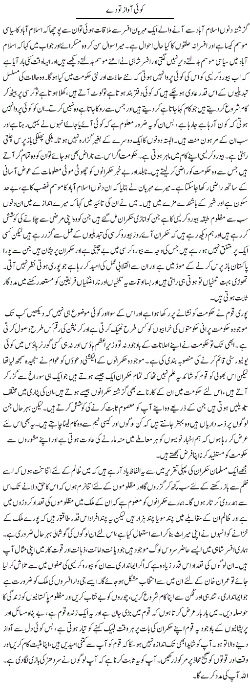 Koi Awaz To De