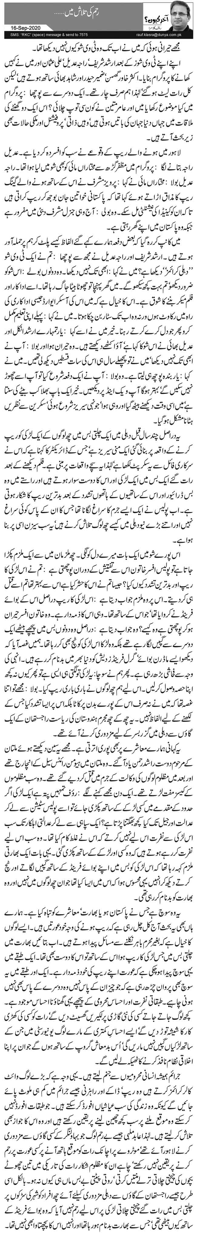 Reham Ki Talash Mein