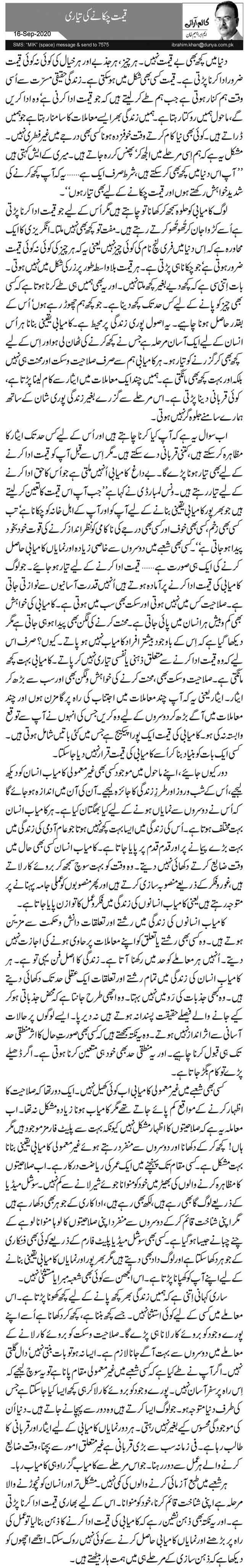 Qeemat Chukane Ki Tayari