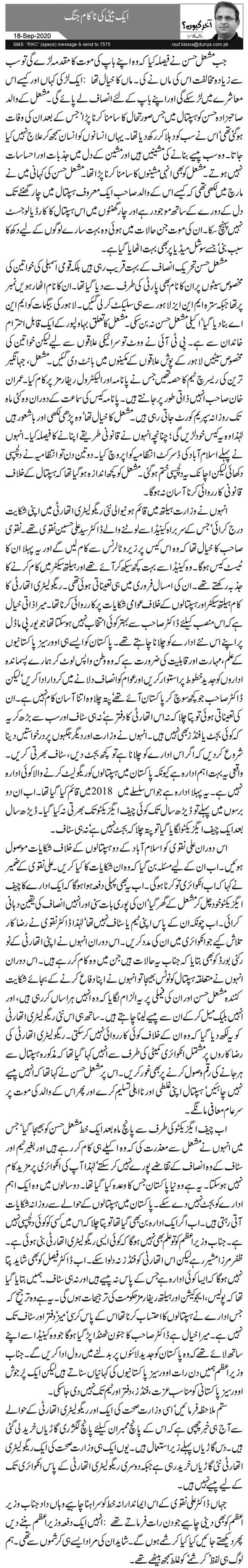 Aik Beti Ki Nakaam Jung