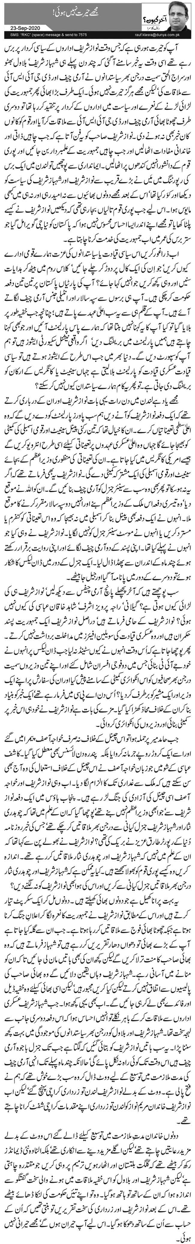 Mujhe Hairat Nahi Hui