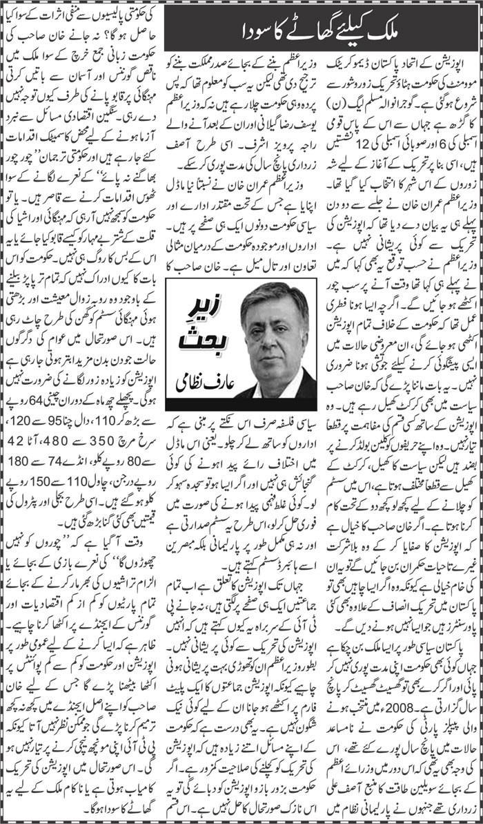 Mulk Ke Liye Ghate Ka Soda