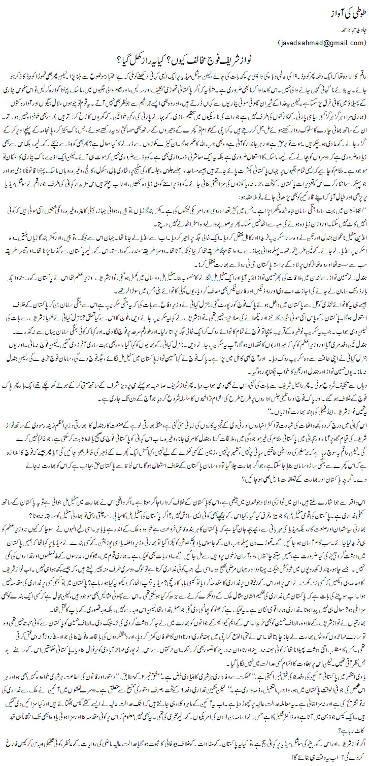 Nawaz Sharif Fauj Mukhalif Kyun?