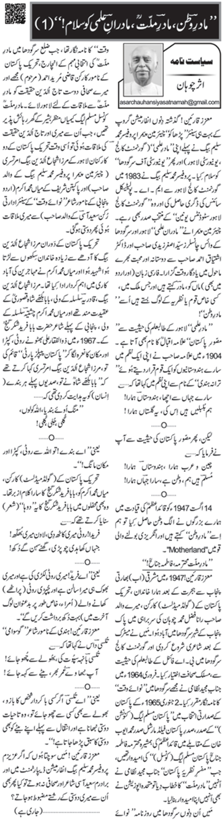 Madar E Watan, Madar E Millat...